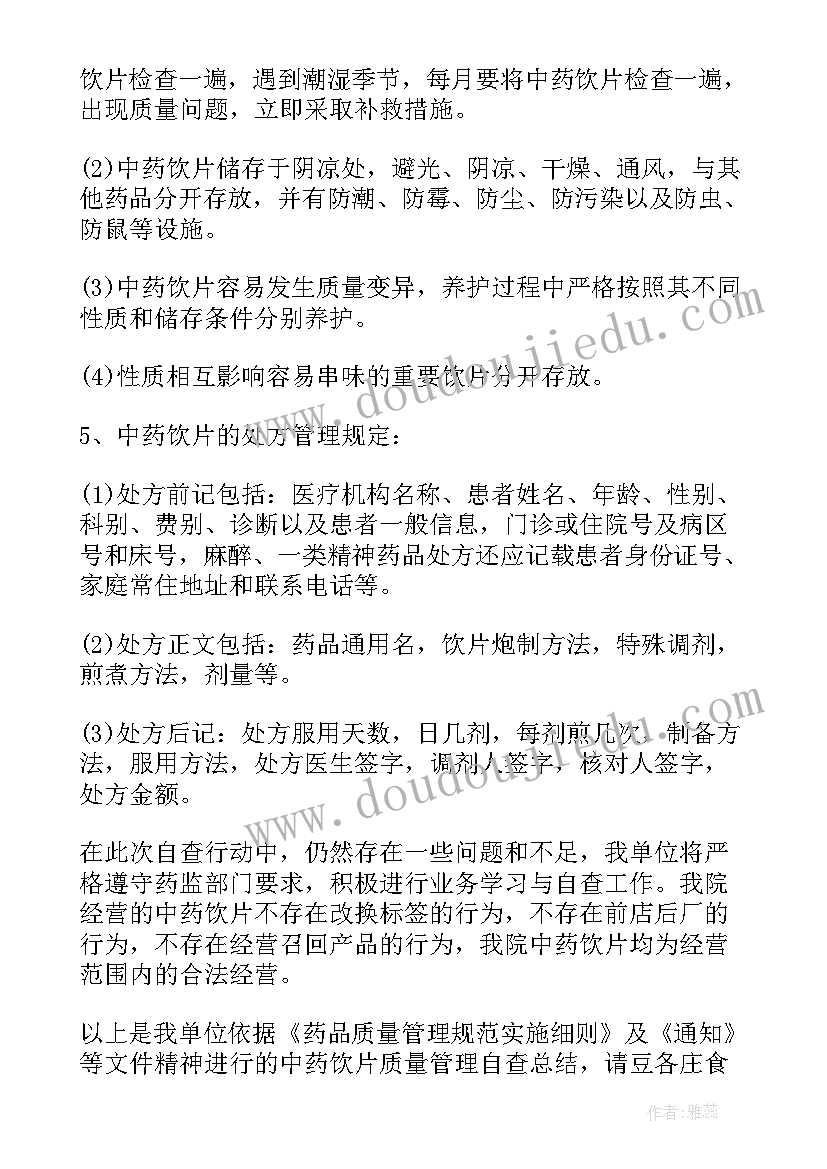 最新乡镇政务公开自查报告(实用5篇)