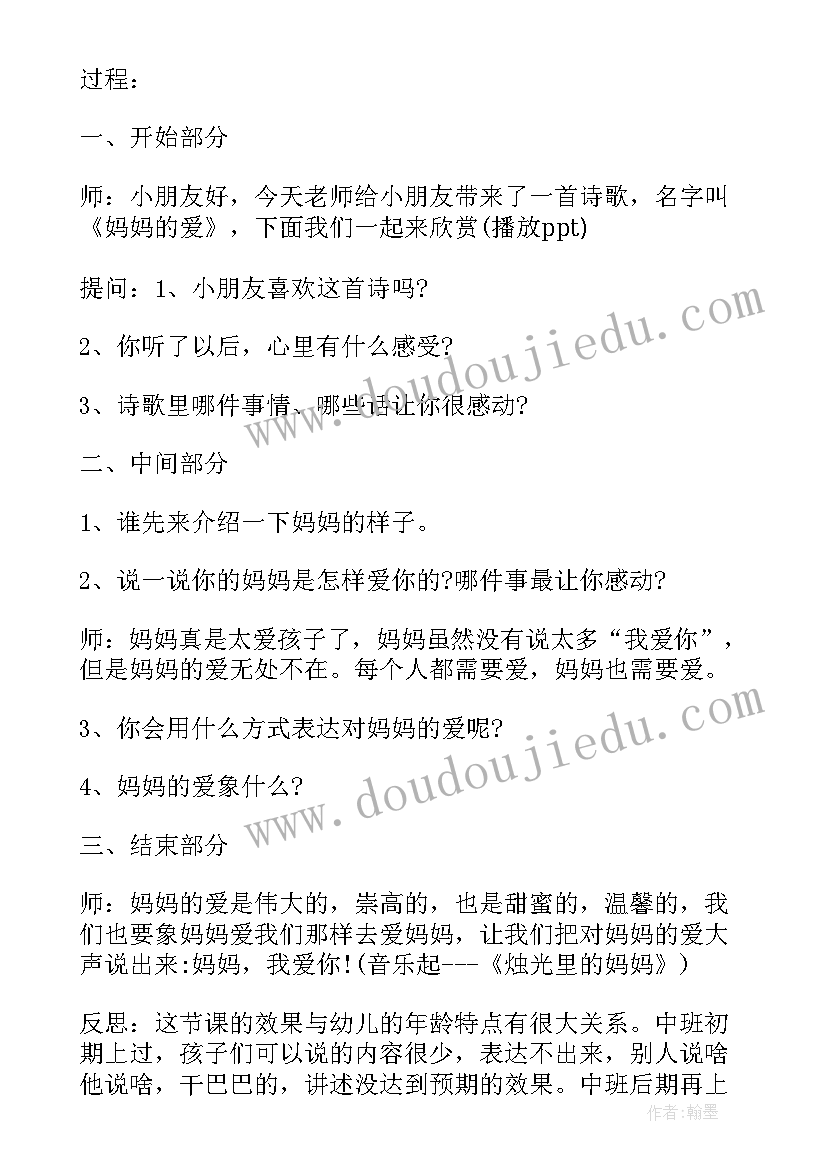 最新中班教案学妈妈反思(大全6篇)