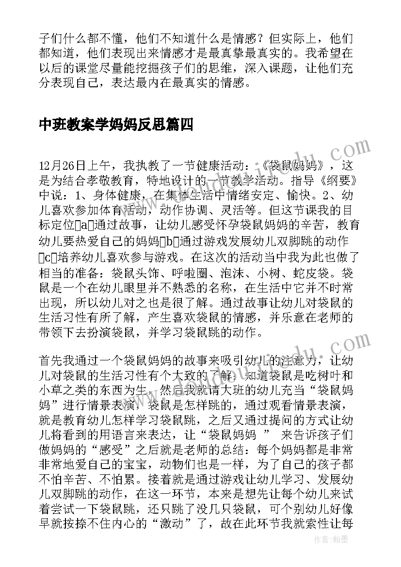 最新中班教案学妈妈反思(大全6篇)