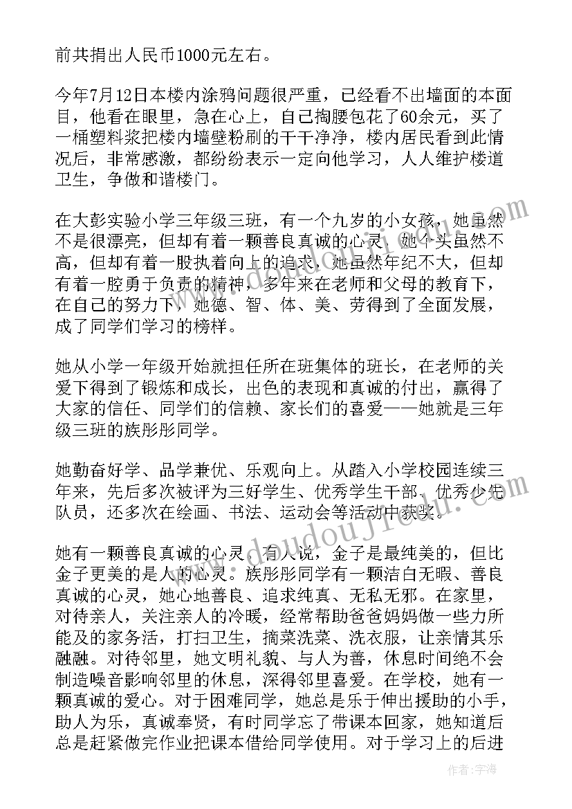 最新青年好人好事事迹材料真实 好人好事事迹材料(模板5篇)