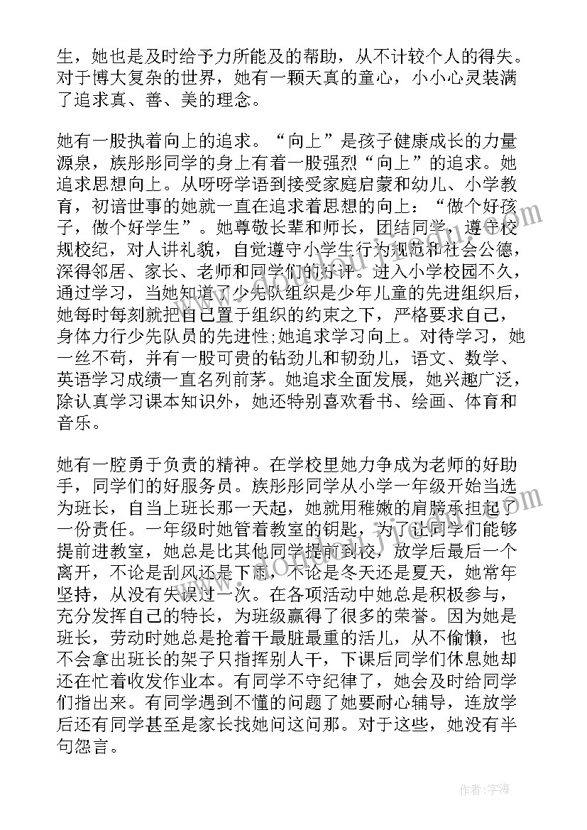 最新青年好人好事事迹材料真实 好人好事事迹材料(模板5篇)