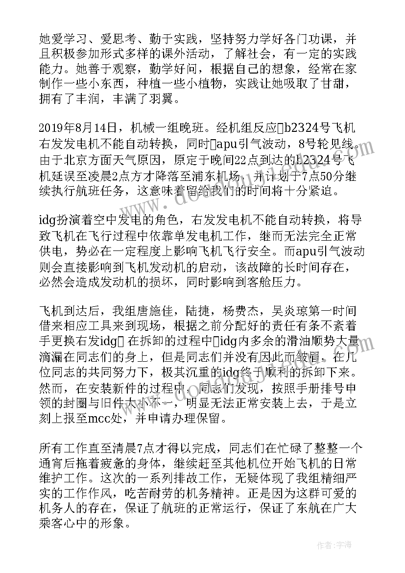 最新青年好人好事事迹材料真实 好人好事事迹材料(模板5篇)