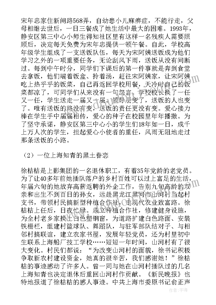 最新青年好人好事事迹材料真实 好人好事事迹材料(模板5篇)