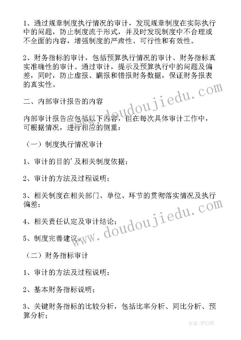 利润审计报告(通用7篇)