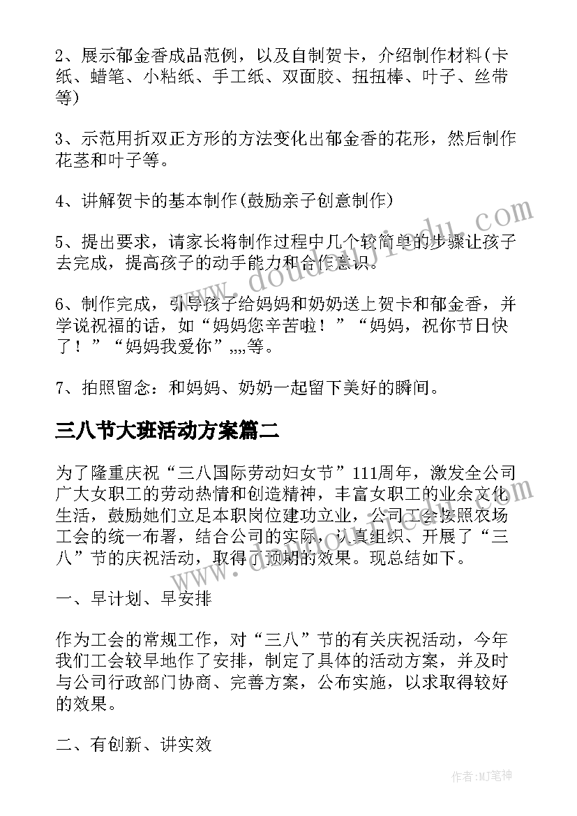 最新三八节大班活动方案 实用的大班三八节活动方案(精选5篇)