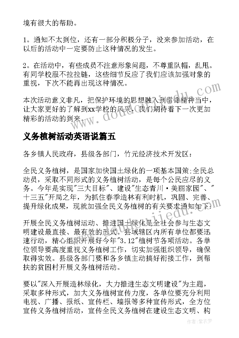 2023年义务植树活动英语说 义务植树活动总结(模板9篇)