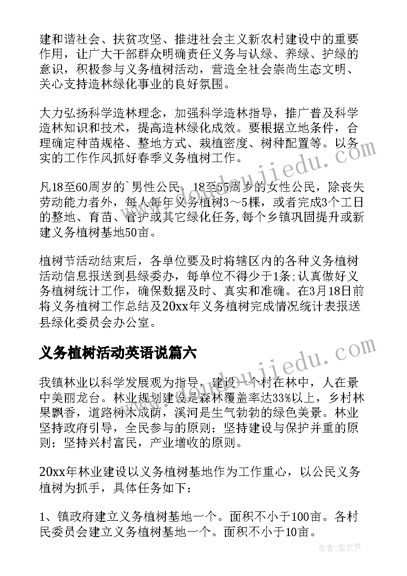 2023年义务植树活动英语说 义务植树活动总结(模板9篇)