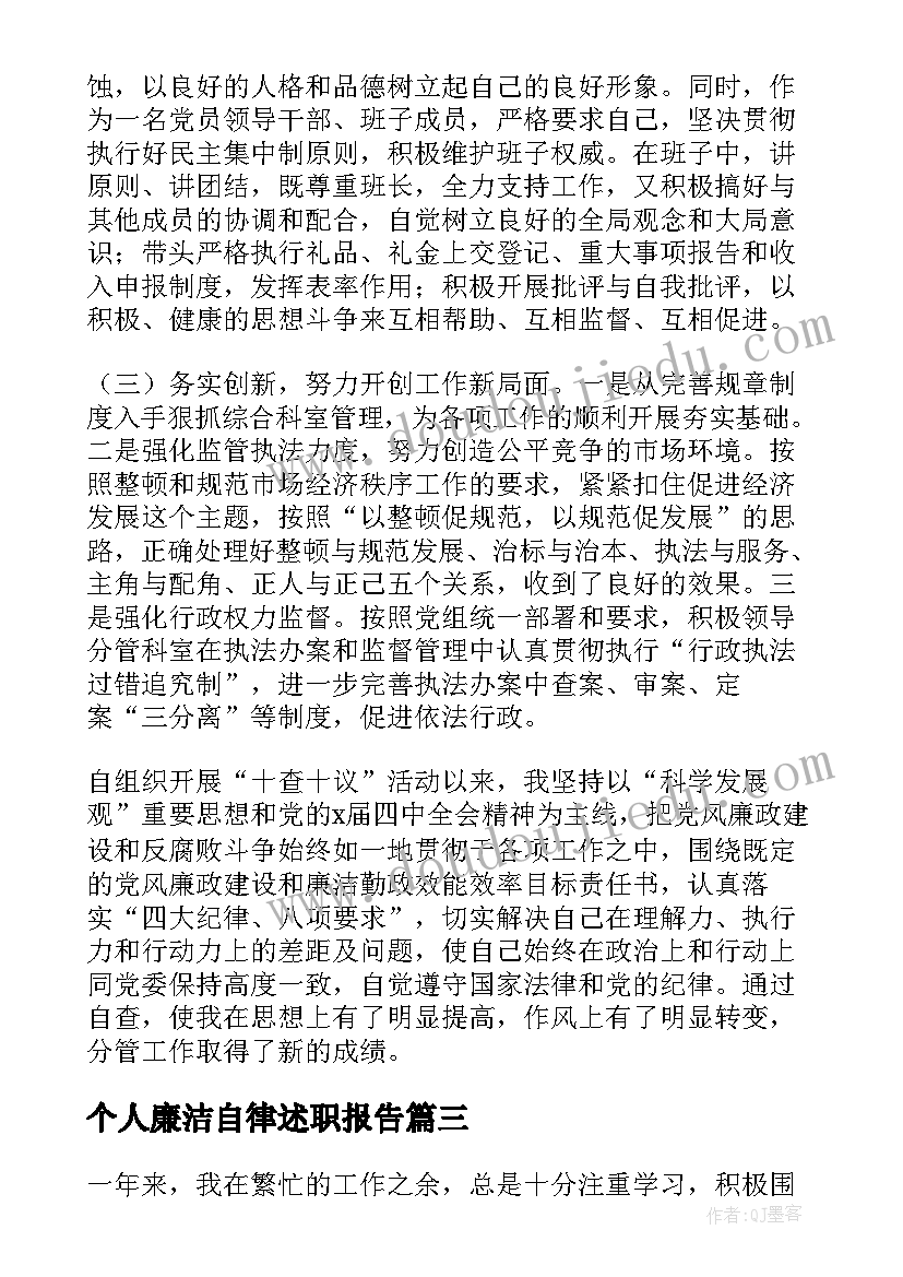 2023年个人廉洁自律述职报告(汇总5篇)