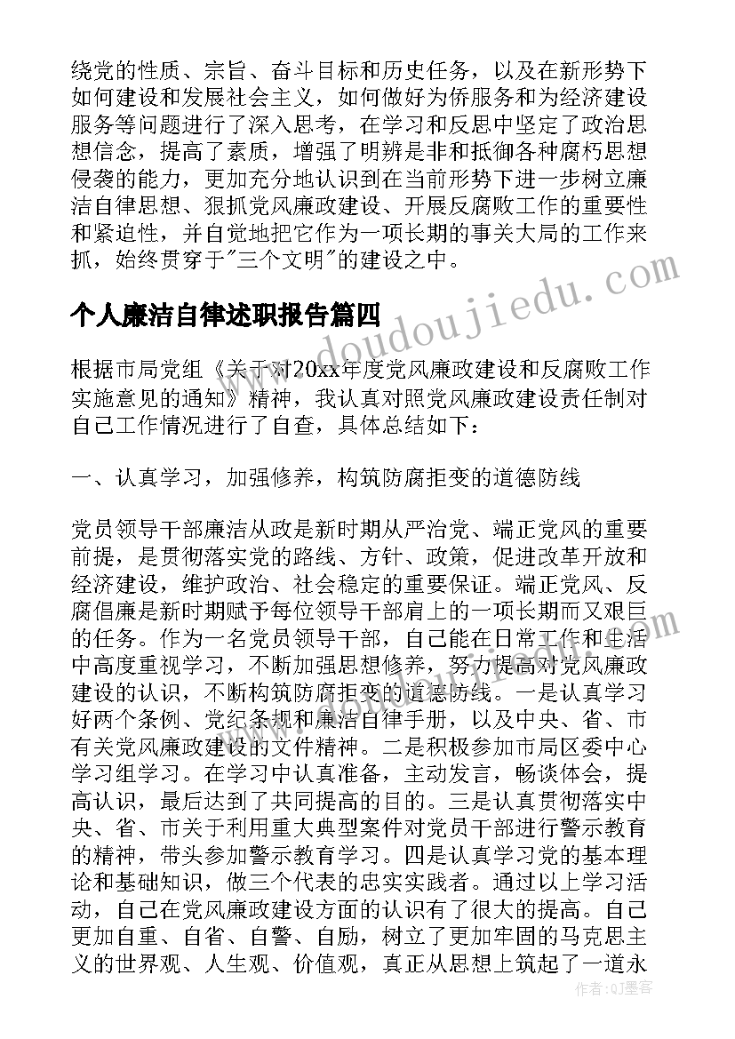 2023年个人廉洁自律述职报告(汇总5篇)