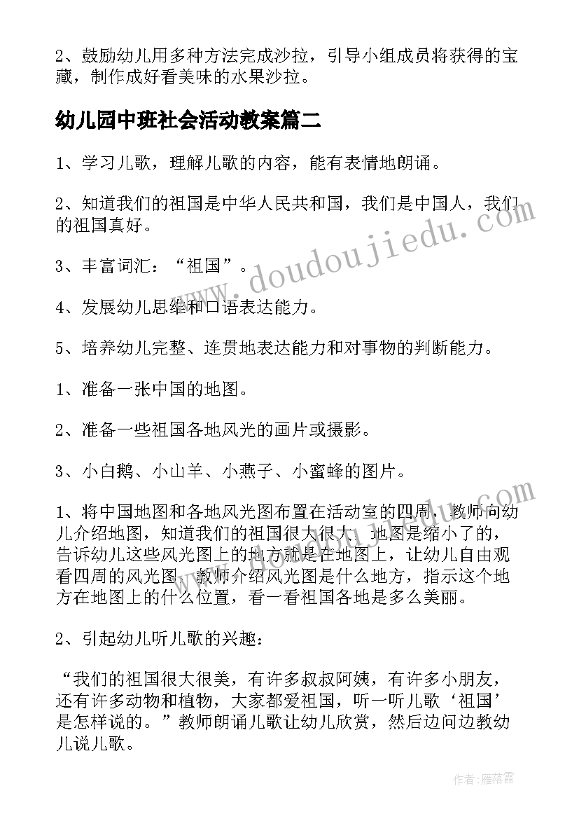 2023年幼儿园中班社会活动教案 幼儿园社会活动教案(精选7篇)