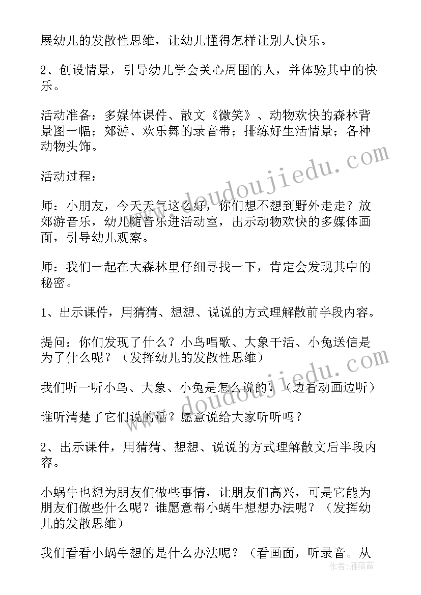 2023年幼儿园中班社会活动教案 幼儿园社会活动教案(精选7篇)