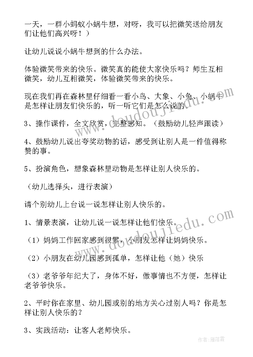 2023年幼儿园中班社会活动教案 幼儿园社会活动教案(精选7篇)