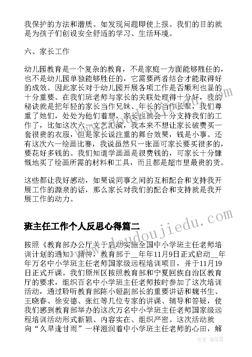 班主任工作个人反思心得(模板5篇)