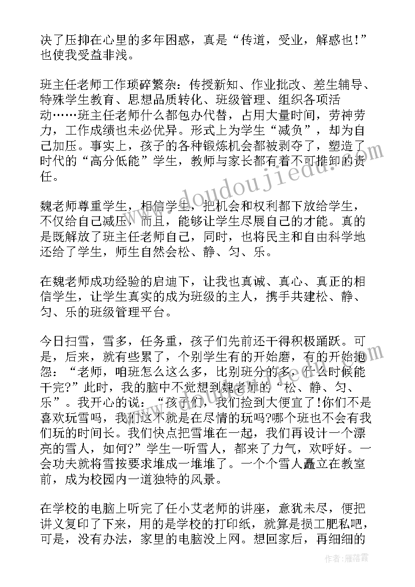 班主任工作个人反思心得(模板5篇)