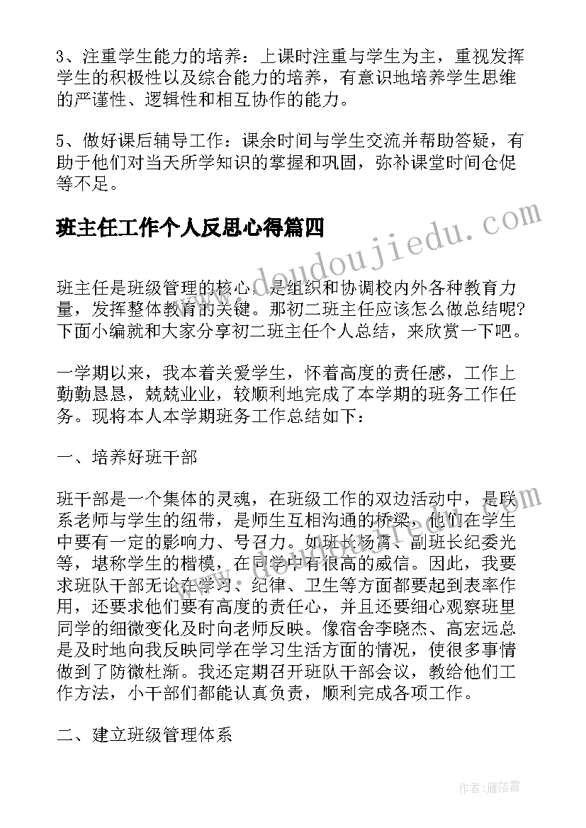 班主任工作个人反思心得(模板5篇)