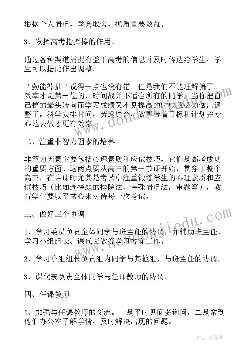 最新高三年级第一学期计划表(优秀10篇)