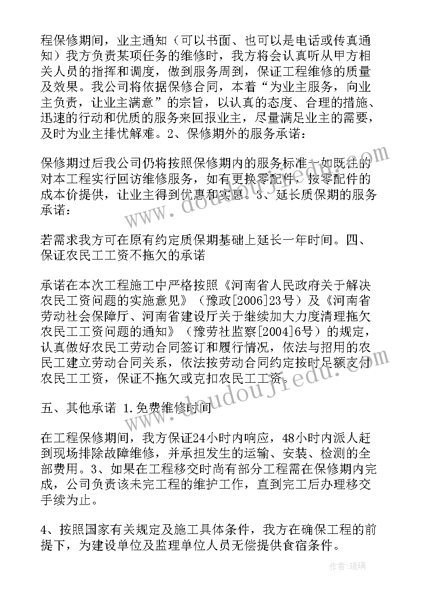 2023年工程服务措施及承诺书 工程服务承诺书(通用5篇)