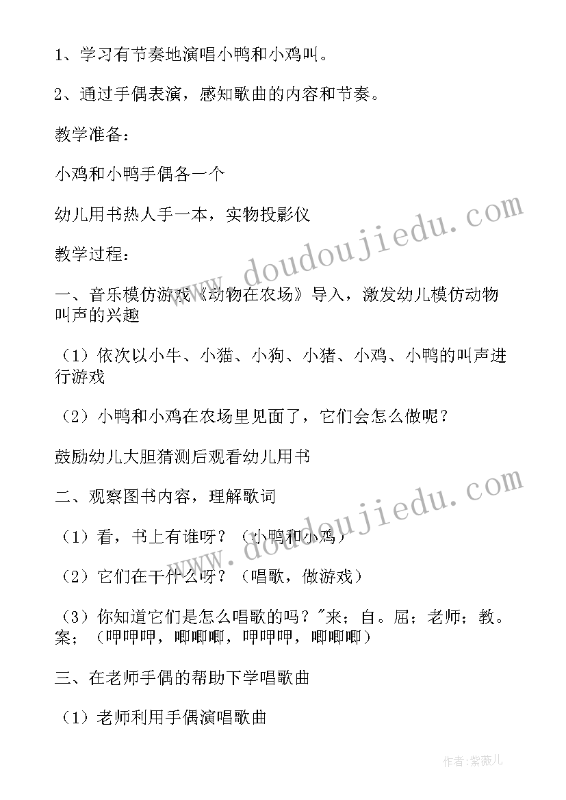 小班下学期音乐活动夏天教案反思 幼儿园小班下学期音乐活动小鸭小鸡说课稿(通用5篇)