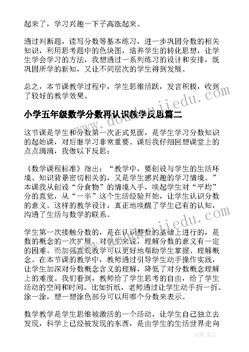 最新小学五年级数学分数再认识教学反思 五年级数学分数的再认识教学反思(汇总5篇)