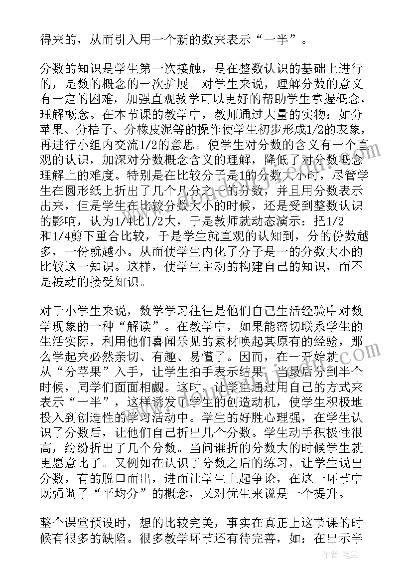 最新小学五年级数学分数再认识教学反思 五年级数学分数的再认识教学反思(汇总5篇)