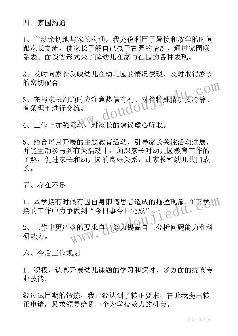 最新申请书向老师申请(优秀5篇)