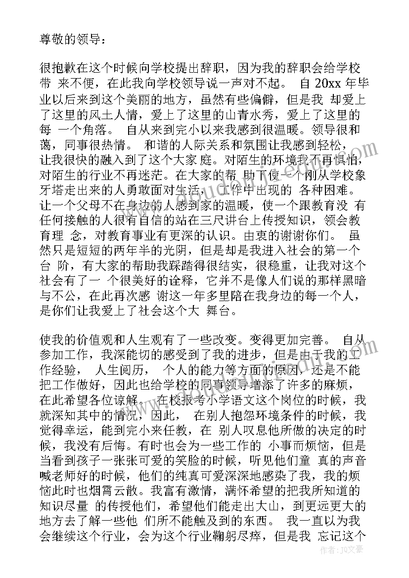 最新申请书向老师申请(优秀5篇)