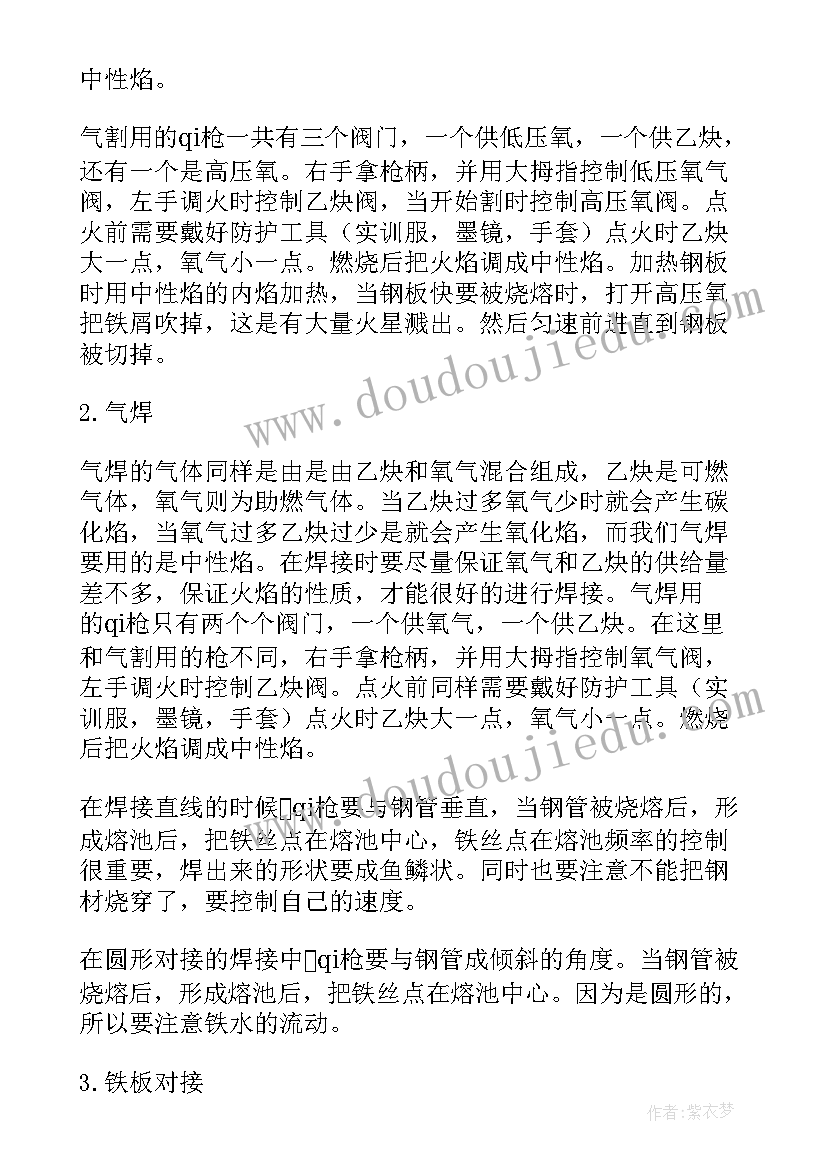 2023年焊接实训教学计划(大全5篇)