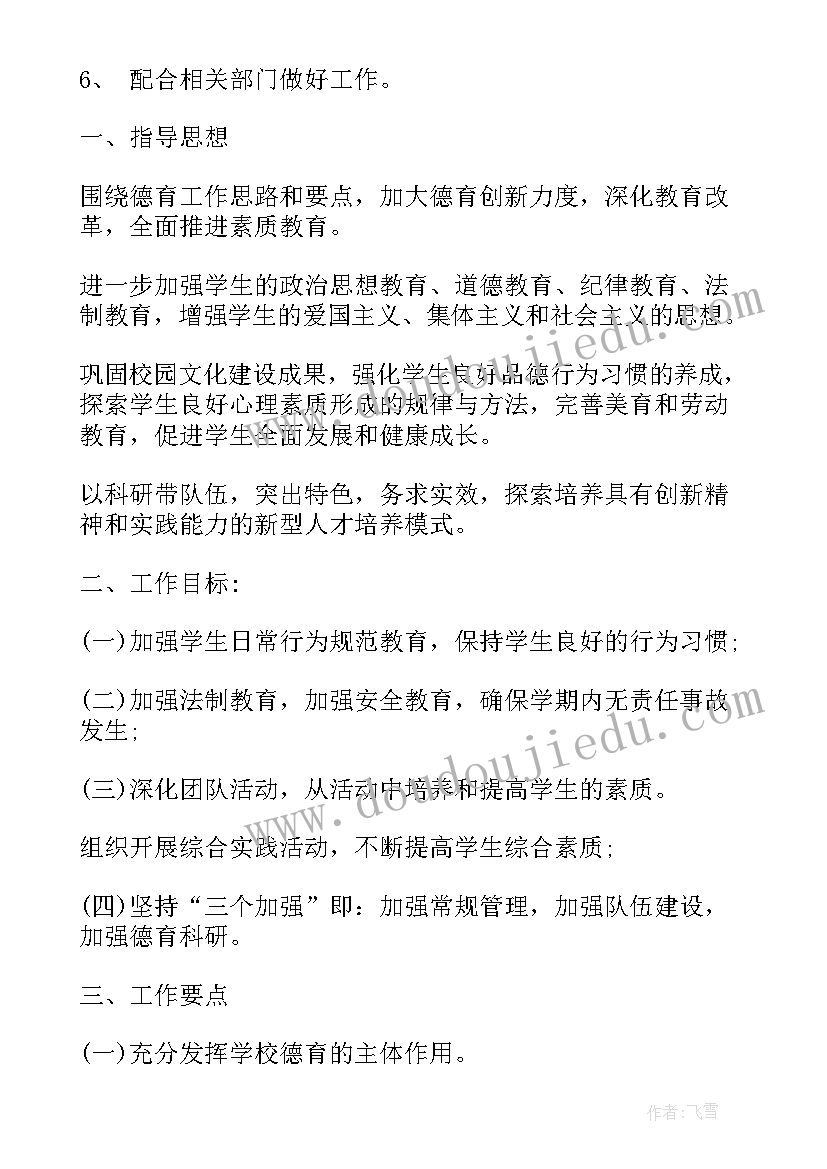 员工工作计划表如何填写(优秀6篇)