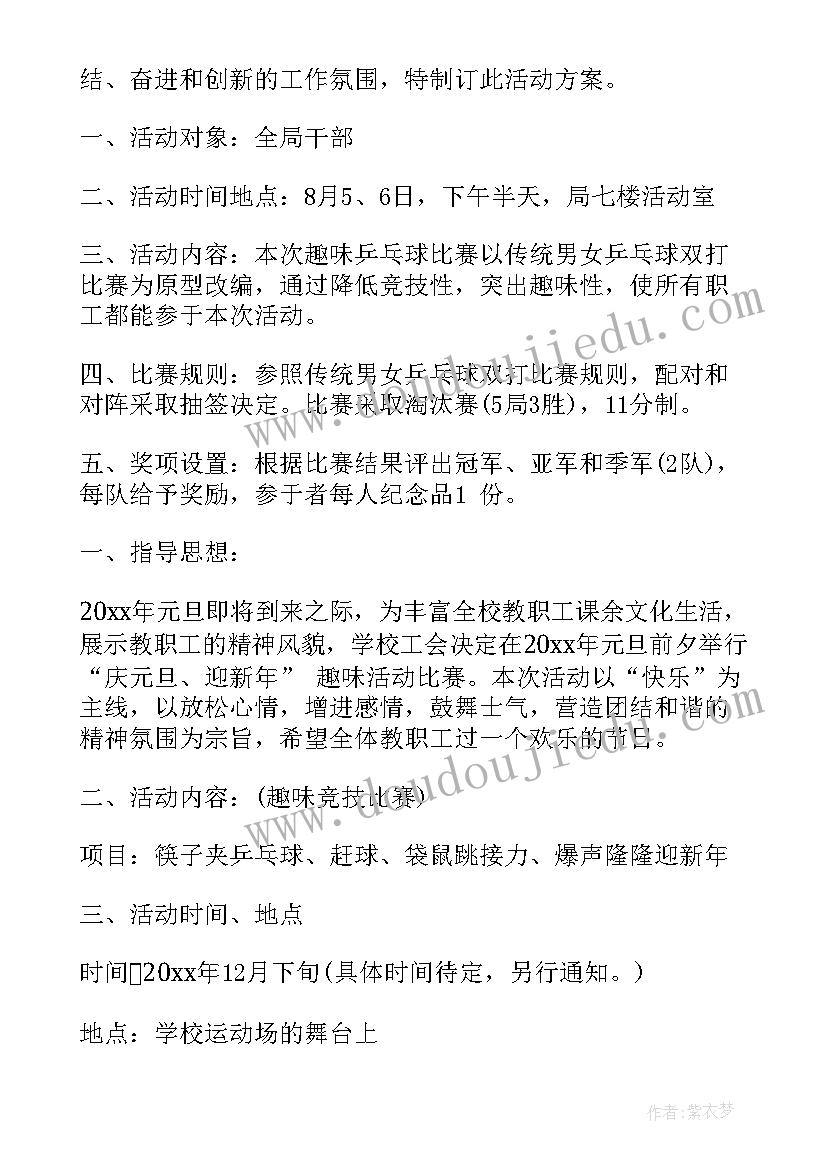 2023年游泳趣味比赛活动方案设计 趣味比赛活动方案(实用5篇)