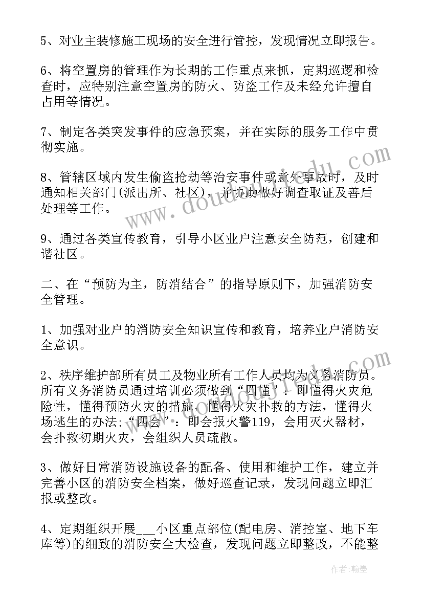 2023年管理方案计划项目(汇总5篇)