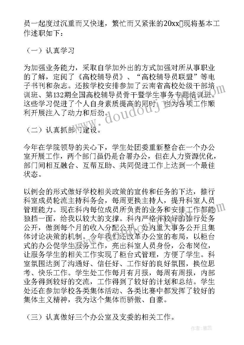 述职报告改进措施和努力方向知乎(实用9篇)