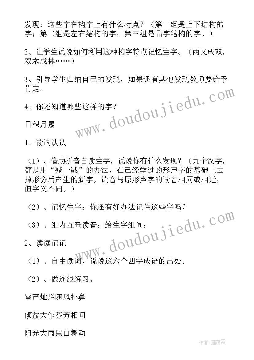 湘少版四年级课后反思 四年级语文教学反思(实用9篇)