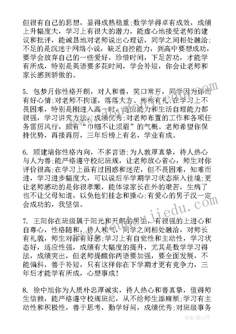 最新一年级班主任报告手册评语 高一年级班主任评语(汇总7篇)