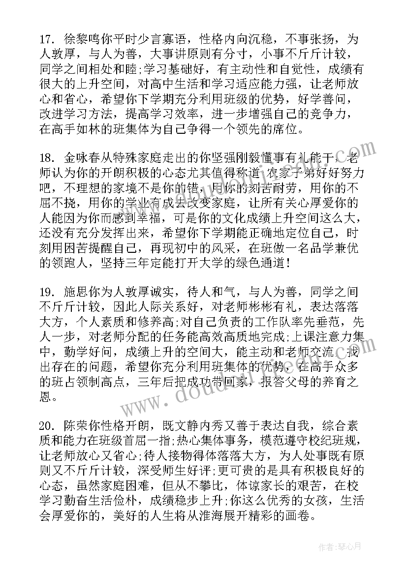 最新一年级班主任报告手册评语 高一年级班主任评语(汇总7篇)