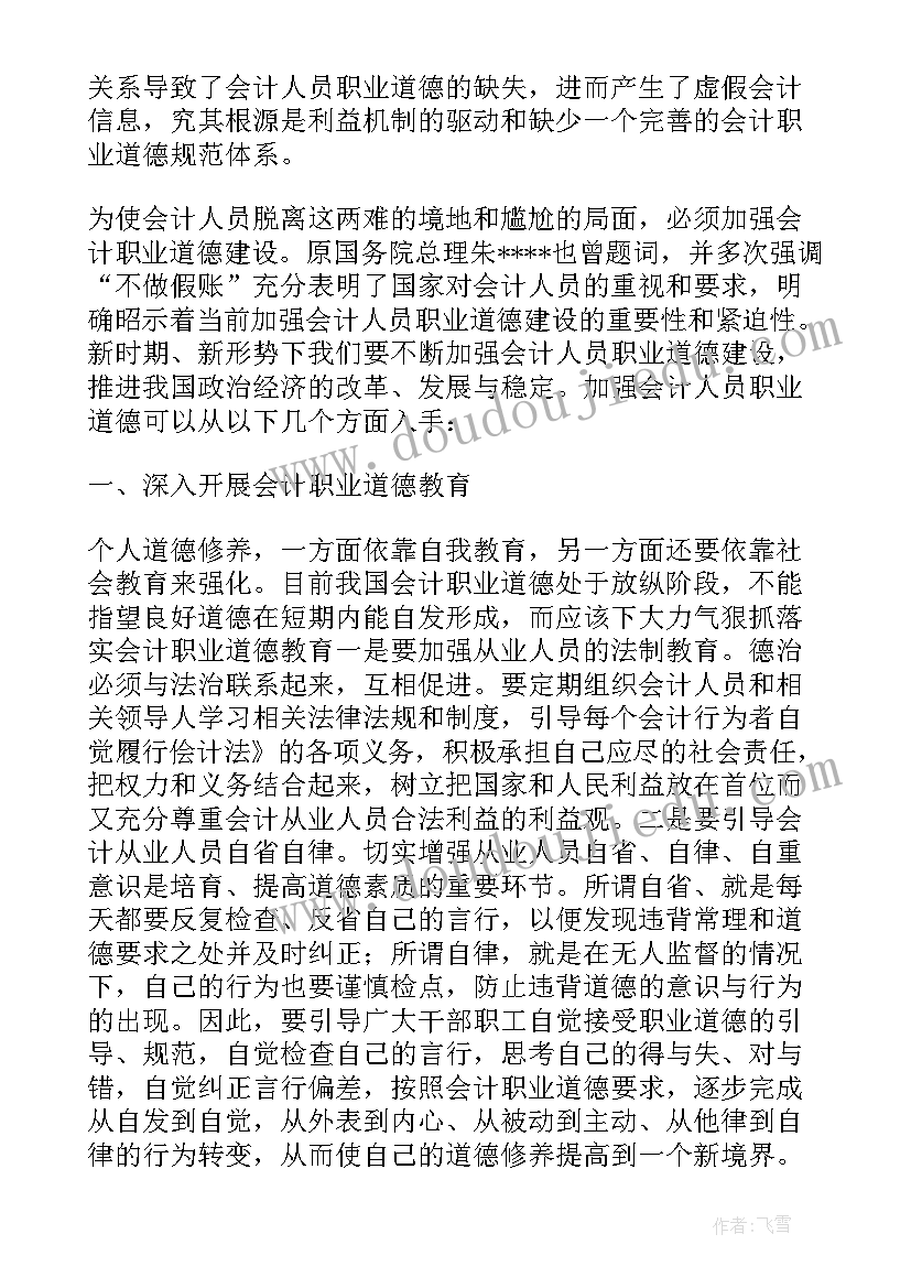 2023年会计职业道德的探讨开题报告结论 会计职业道德建设论文开题报告(通用5篇)