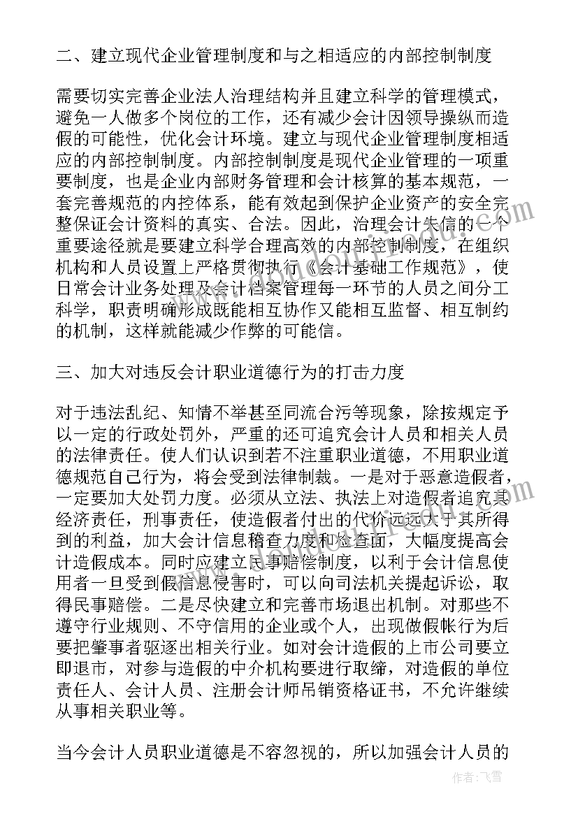 2023年会计职业道德的探讨开题报告结论 会计职业道德建设论文开题报告(通用5篇)