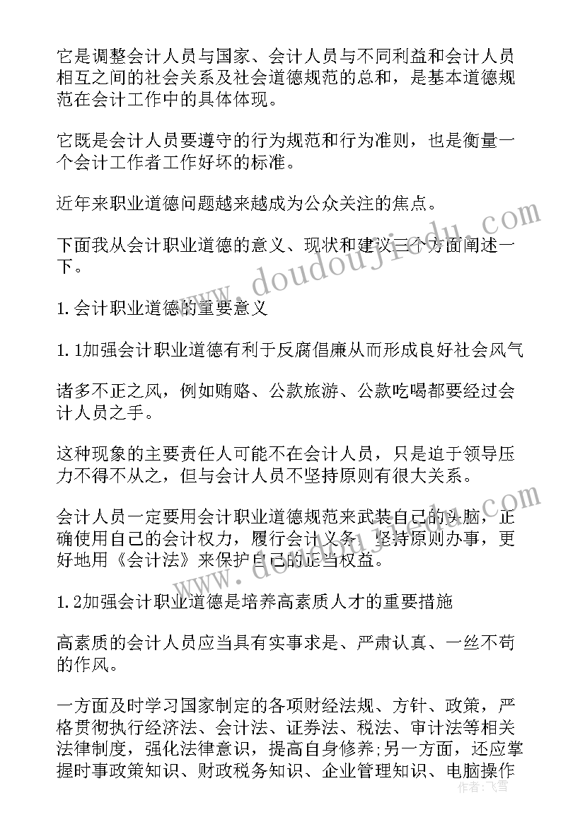 2023年会计职业道德的探讨开题报告结论 会计职业道德建设论文开题报告(通用5篇)