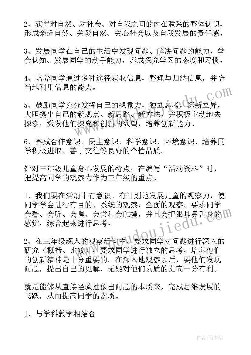 小学三年级探究教学计划(通用8篇)