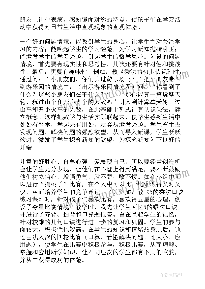 最新人教版数学二年级教学反思(优秀7篇)