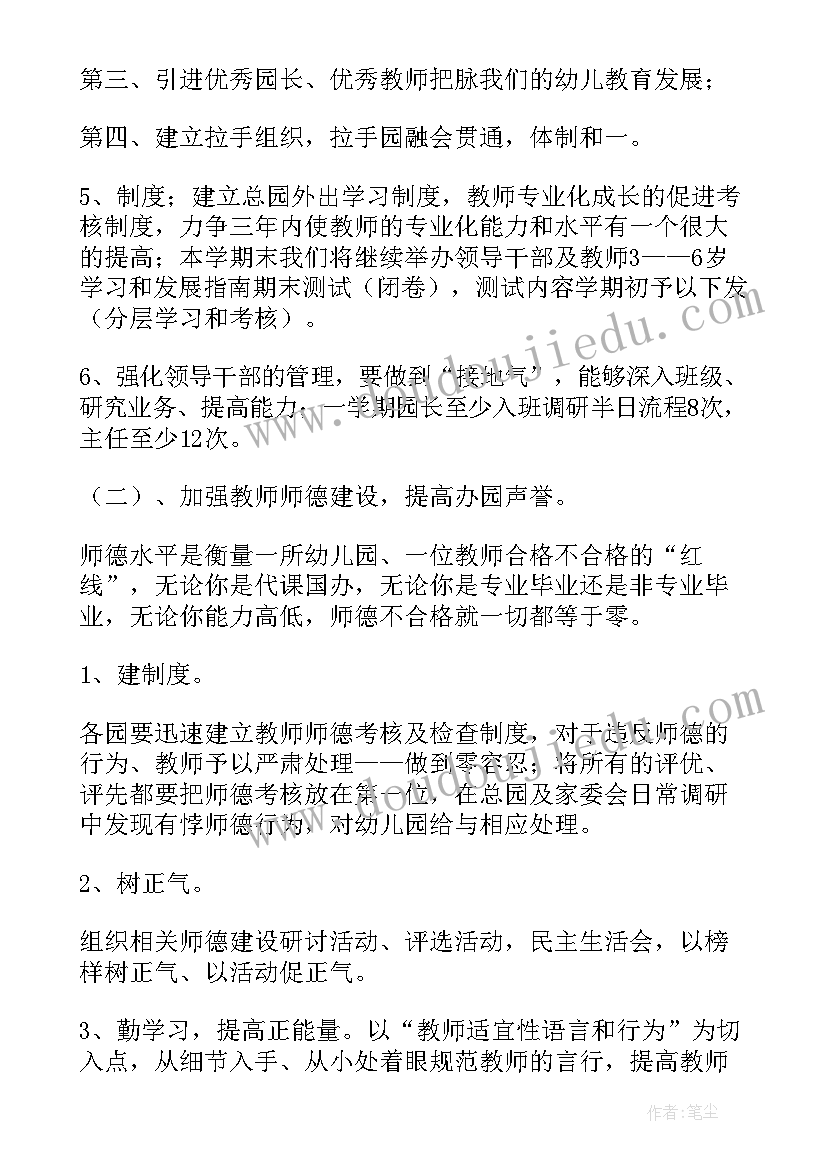 最新幼儿园春季学期文体工作计划 幼儿园学期春季工作计划(实用8篇)