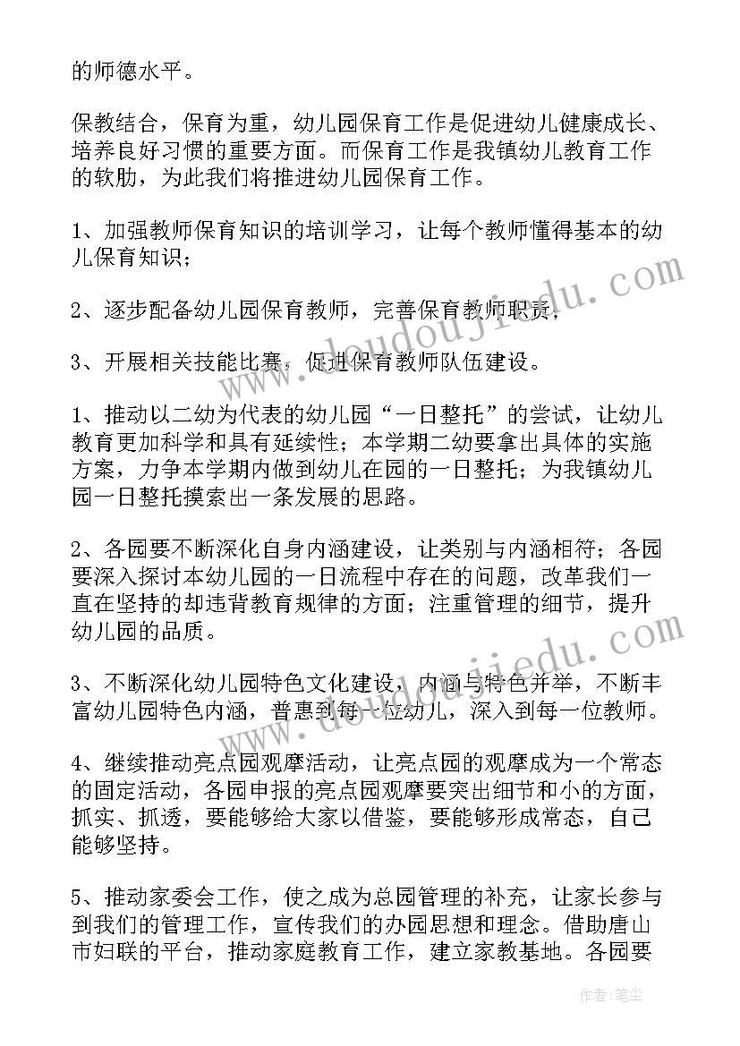 最新幼儿园春季学期文体工作计划 幼儿园学期春季工作计划(实用8篇)