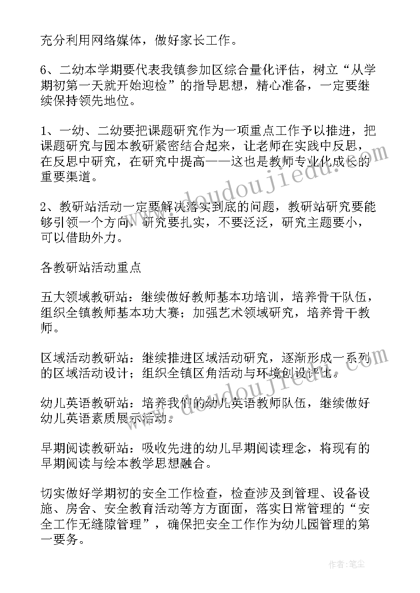 最新幼儿园春季学期文体工作计划 幼儿园学期春季工作计划(实用8篇)