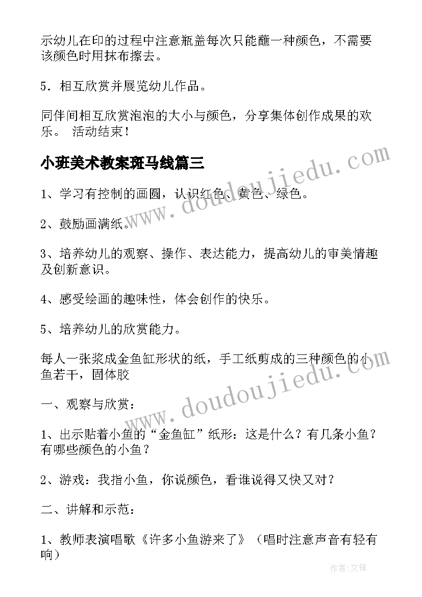 2023年小班美术教案斑马线 小班美术活动反思(精选8篇)