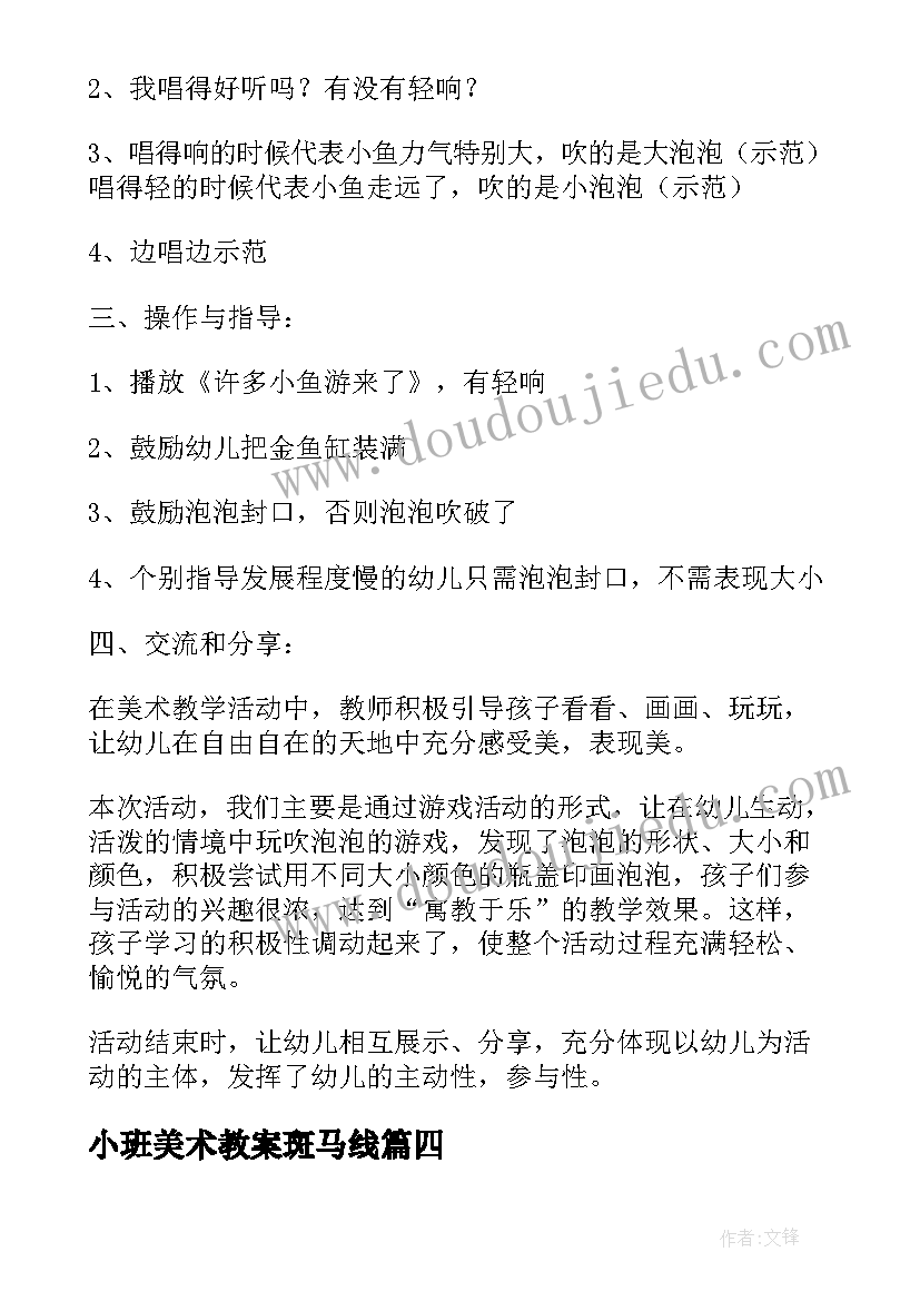 2023年小班美术教案斑马线 小班美术活动反思(精选8篇)