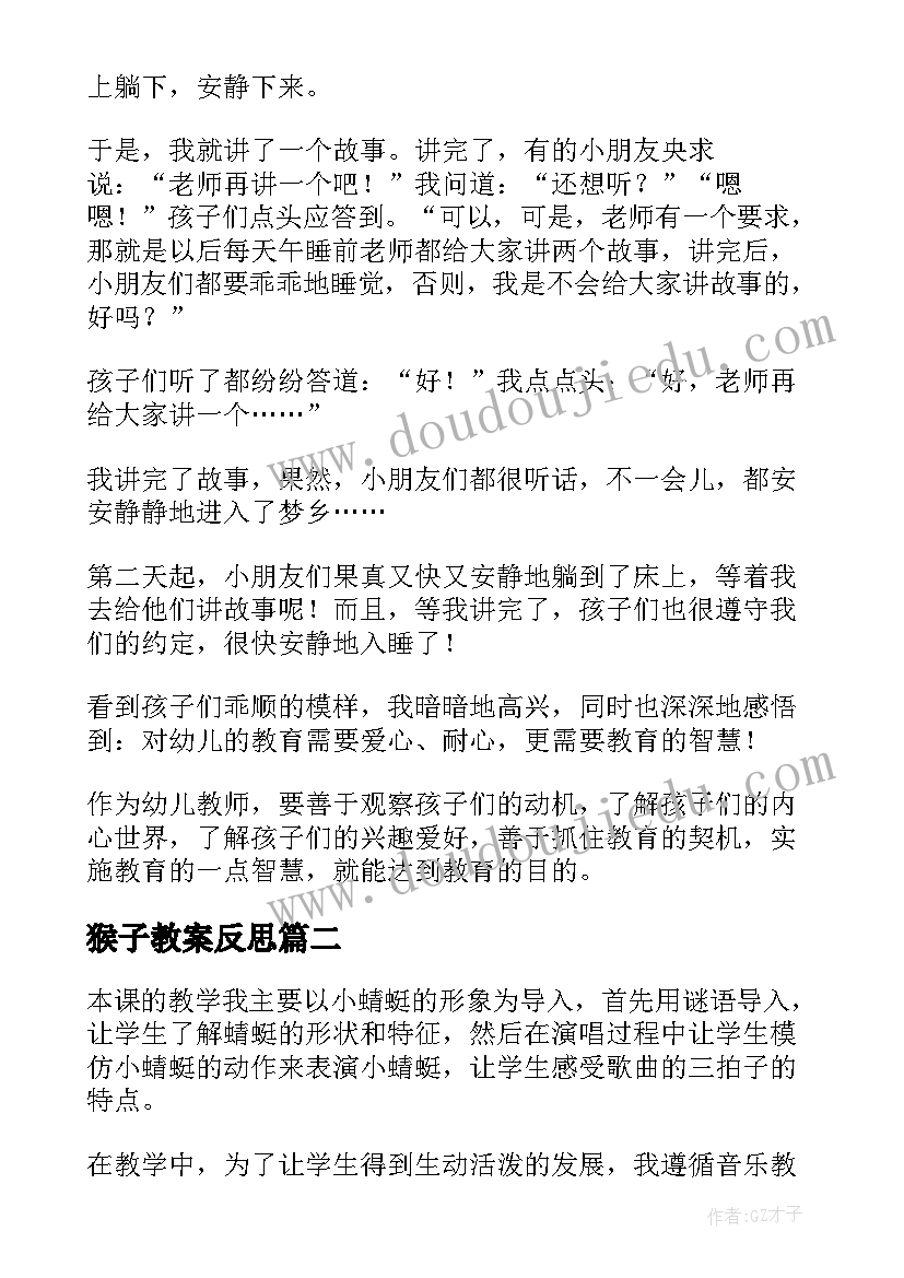 猴子教案反思 大班教学反思(模板5篇)