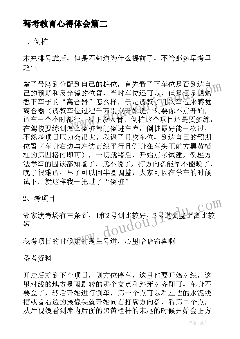 最新驾考教育心得体会(大全5篇)