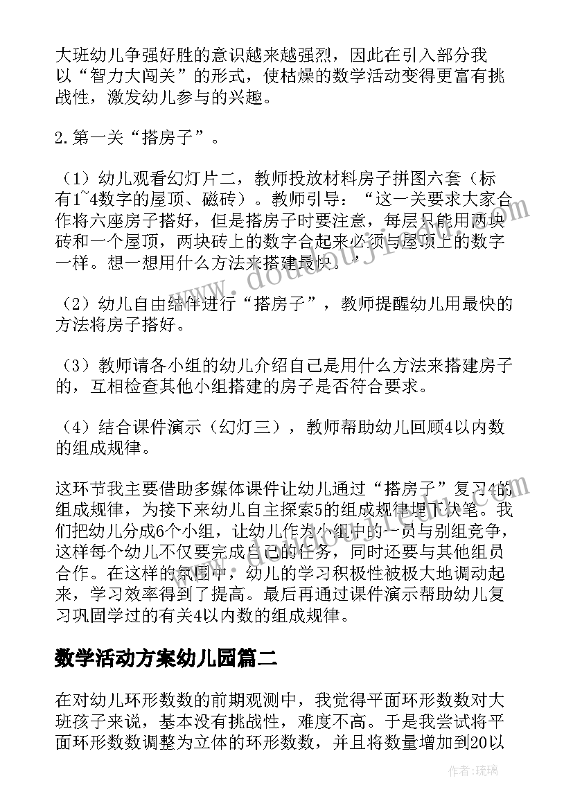 最新数学活动方案幼儿园 幼儿园大班数学活动教案(精选8篇)