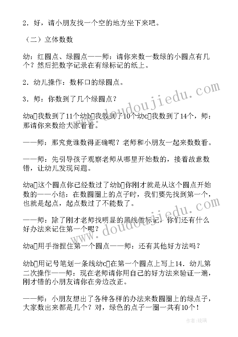 最新数学活动方案幼儿园 幼儿园大班数学活动教案(精选8篇)