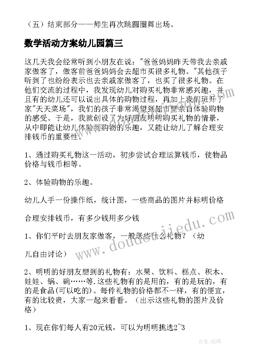 最新数学活动方案幼儿园 幼儿园大班数学活动教案(精选8篇)