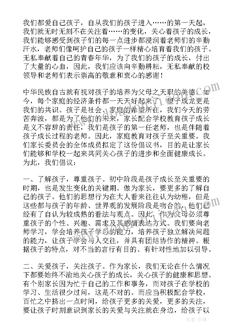 最新家长进课堂活动过程记录幼儿园 小学家长进课堂活动倡议书(模板5篇)